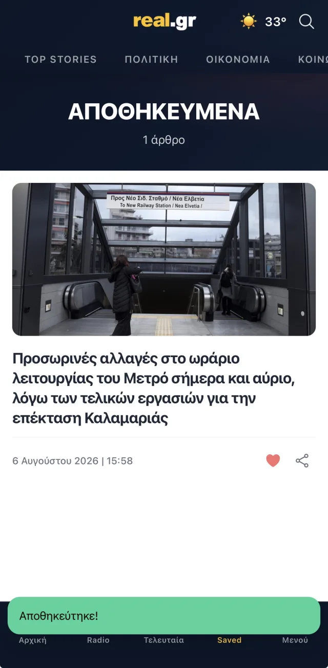 real.gr app screen 3